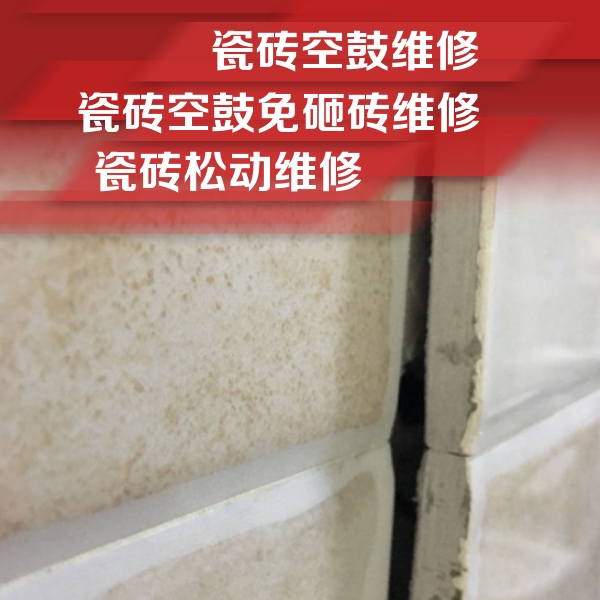 南阳市瓷砖空鼓维修公司分享瓷砖胶薄贴法的具体操作步骤