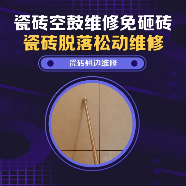 南阳市瓷砖空鼓维修公司分享瓷砖胶的施工厚度对瓷砖空鼓有哪些影响