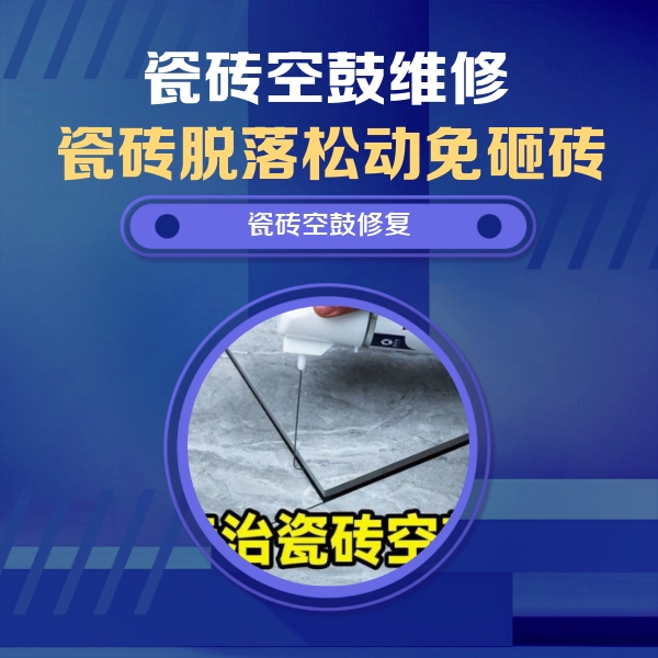 南阳市瓷砖空鼓维修公司分享卫生间瓷砖翘边维修的方法
